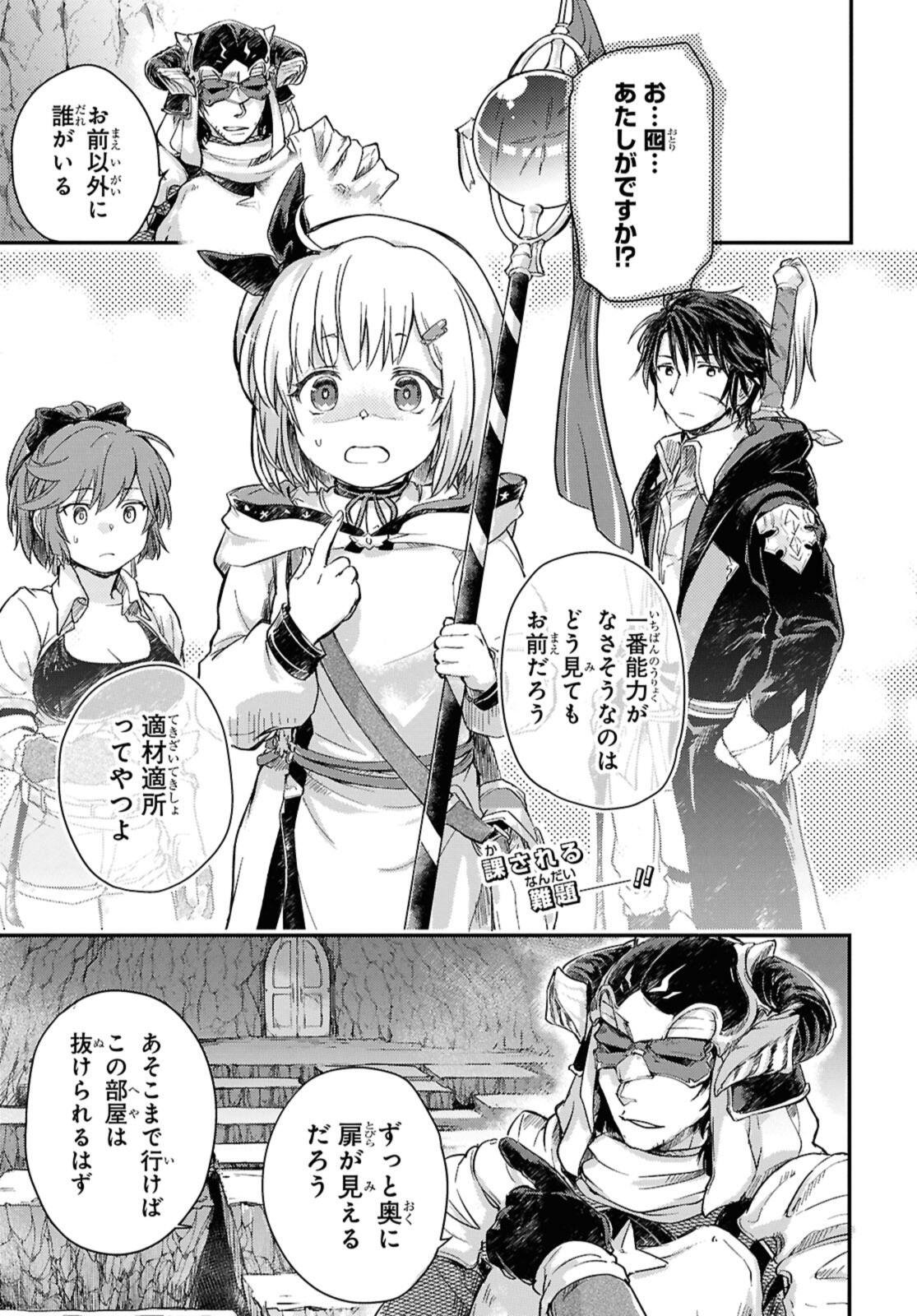 BŌKENSHA PĀTĪ O TSUIHŌ SARETA KAIFUKUSHI NO SHŌJO O HIROTTE IKUSEI SHITARA, MASAKA NO SAIKYŌ SHOKUGYŌ NI TENSHOKU!? OMAKE NI KANOJO NO YŌSU GA NANYARA OKASHIKUTE... Chap 25.1 - Pic 3