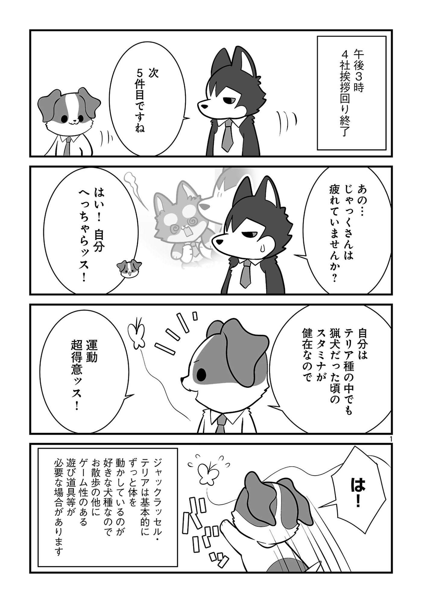 HISHOWAN: HISHO WA INU DESU GA NANIKA? Chap 12.2 - Pic 3