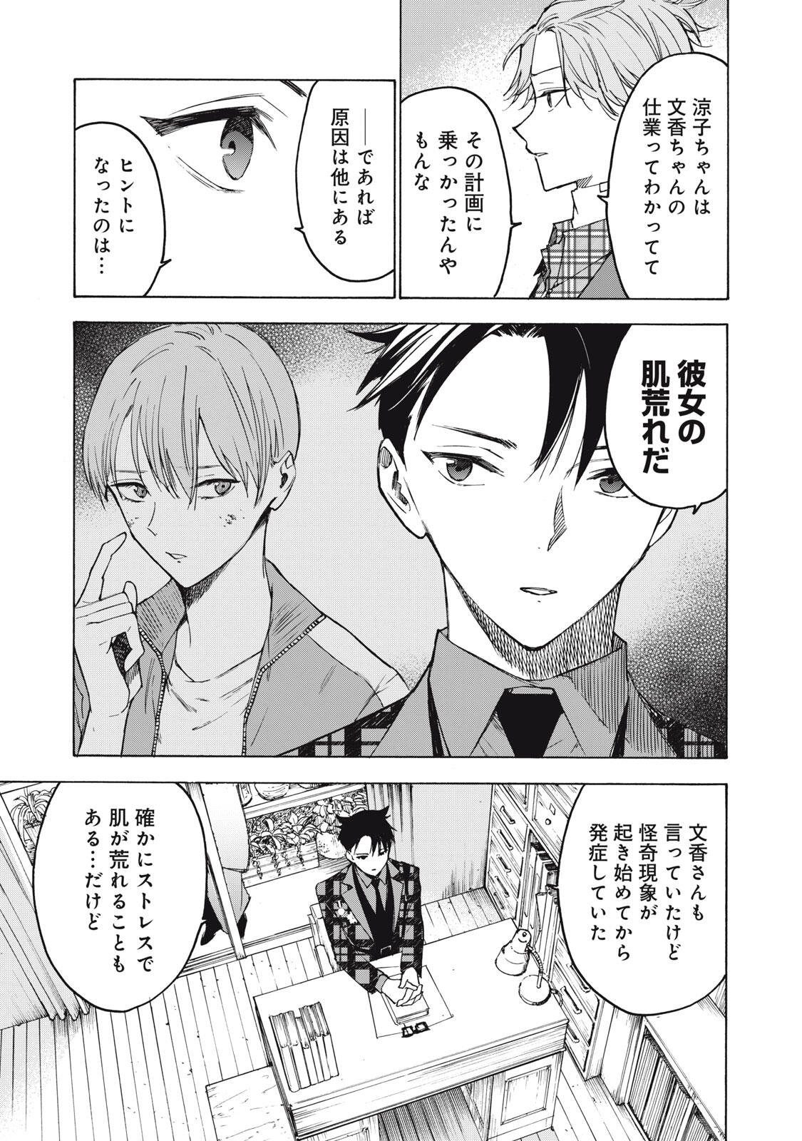HUNDRED NOTE - UGLY DUCK - RAW Chap 28 - Pic 3