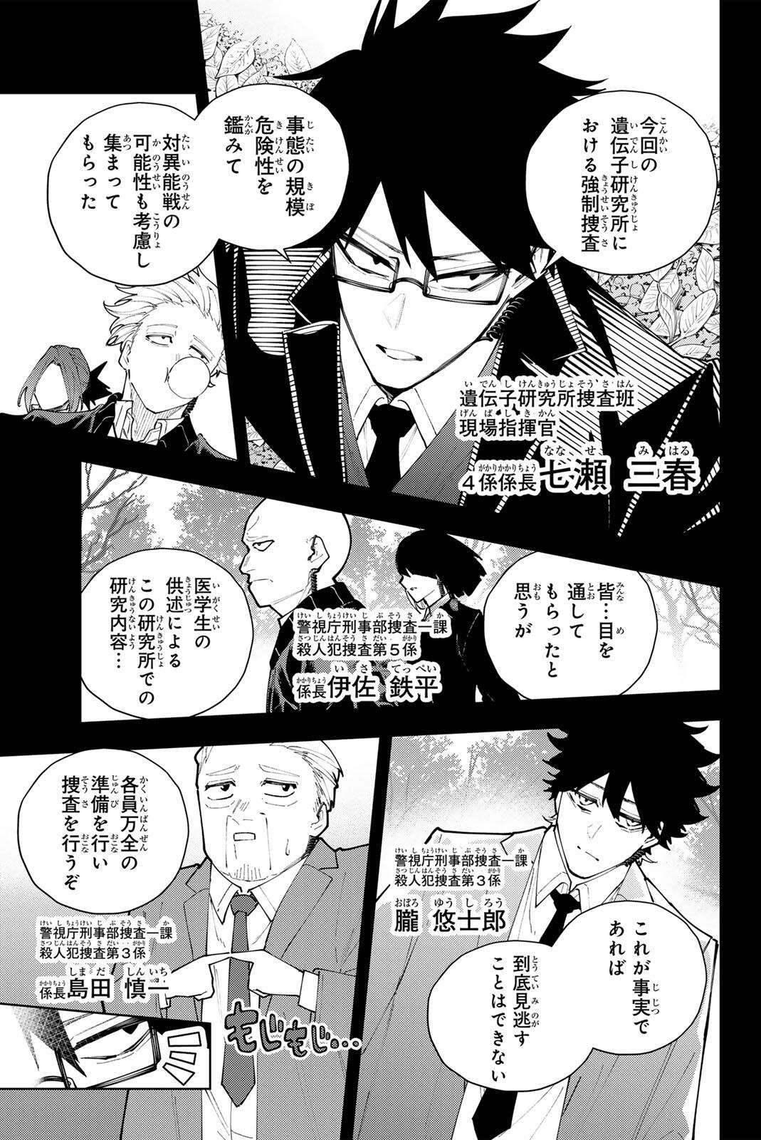 K-9: KEISHICHOU KOUANBU KOUAN DAI-9-KA INOU TAISAKU GAKARI Chap 70 - Pic 3