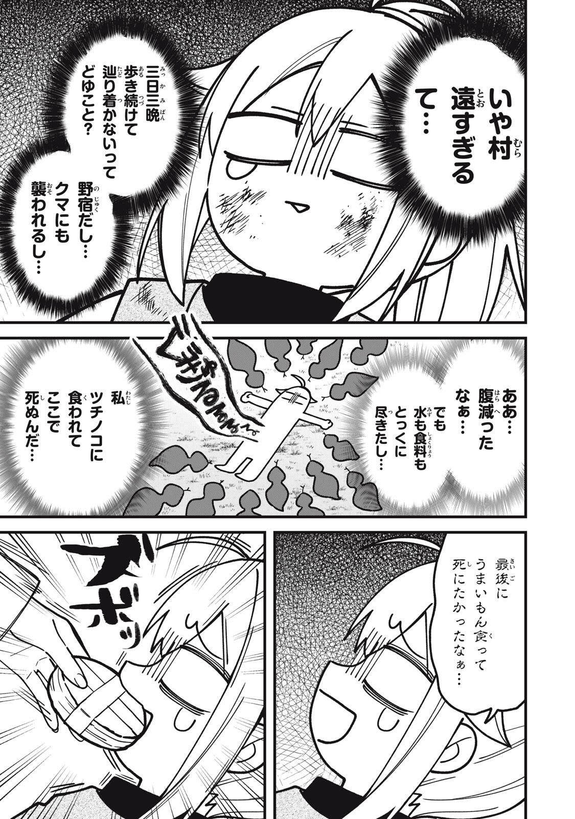SHIKANOKO NOKONOKO KOSHITANTAN Chap 59 - Pic 3