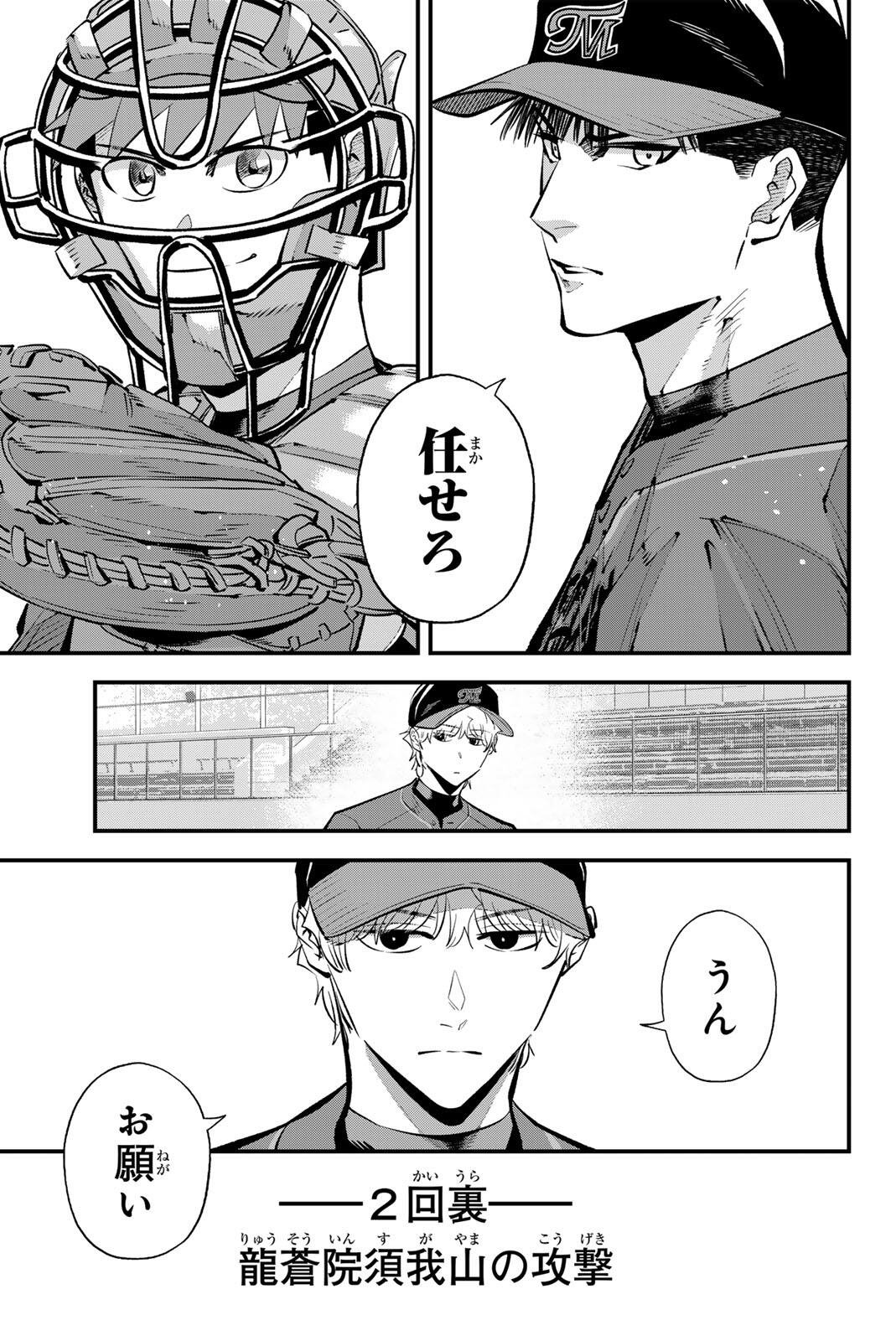 IRREGULARS Chap 229 - Pic 3