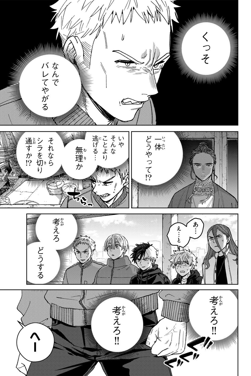 WIND BREAKER Chap 228 - Pic 3