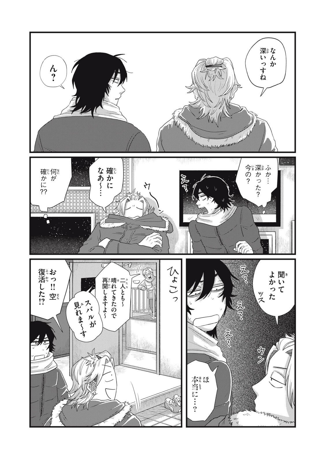 KIMI TO UCHUU WO ARUKU TAME NI Chap 26.2 - Pic 3