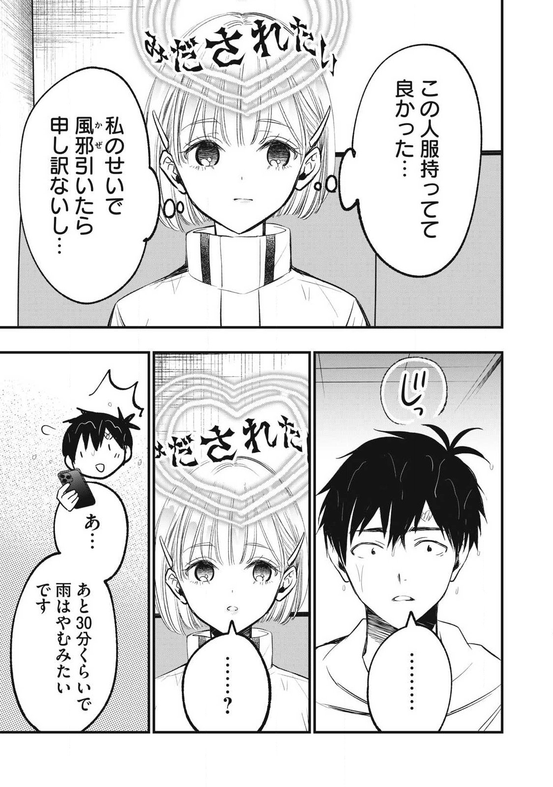 108P! ~1-NEN GO NI ZETTAI 108P SURU HANASHI~ RAW Chap 44 - Pic 3