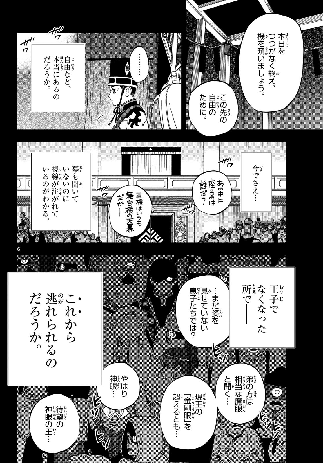 KAIHEN NO MAHOUTSUKAI Chap 43 - Pic 6