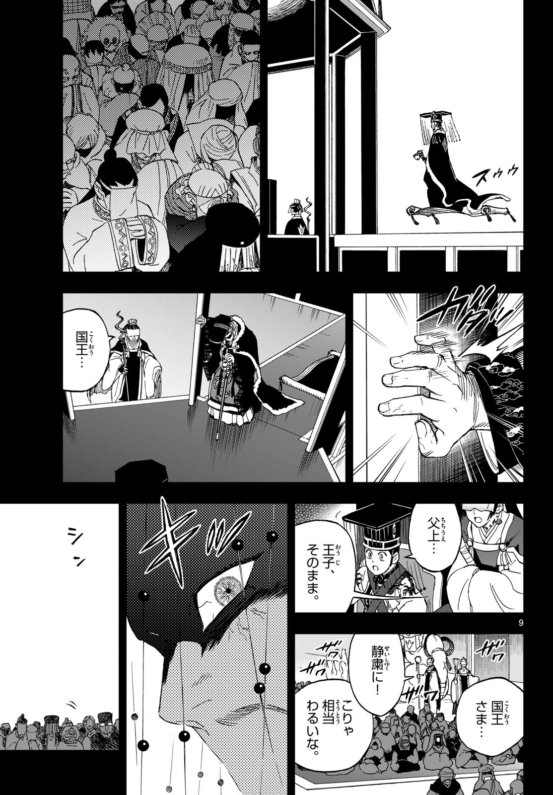 KAIHEN NO MAHOUTSUKAI Chap 43 - Pic 9