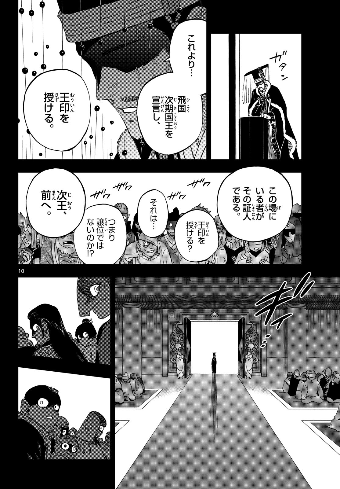 KAIHEN NO MAHOUTSUKAI Chap 43 - Pic 10