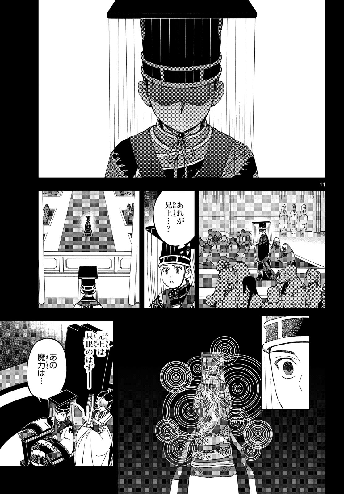 KAIHEN NO MAHOUTSUKAI Chap 43 - Pic 11