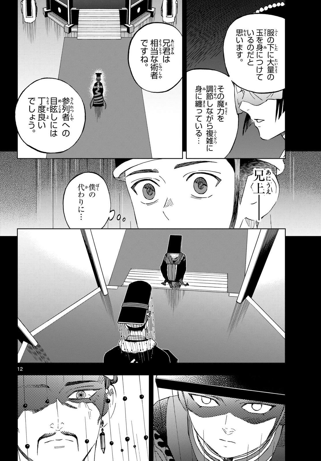 KAIHEN NO MAHOUTSUKAI Chap 43 - Pic 12