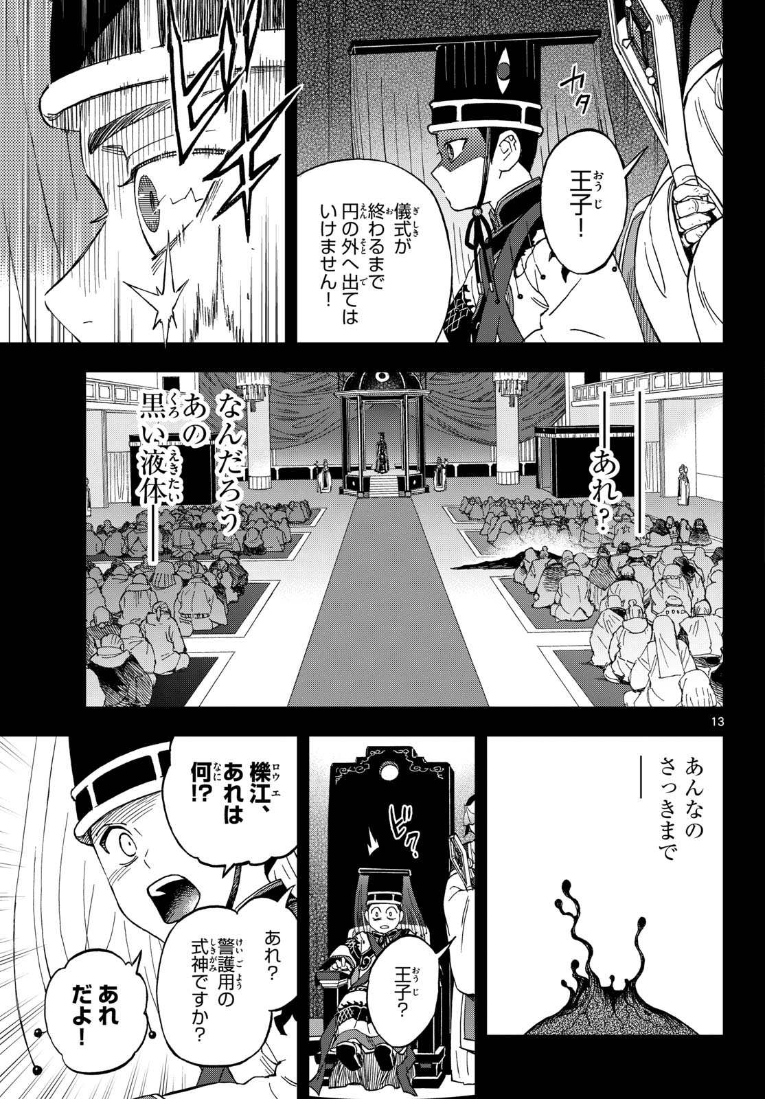 KAIHEN NO MAHOUTSUKAI Chap 43 - Pic 13