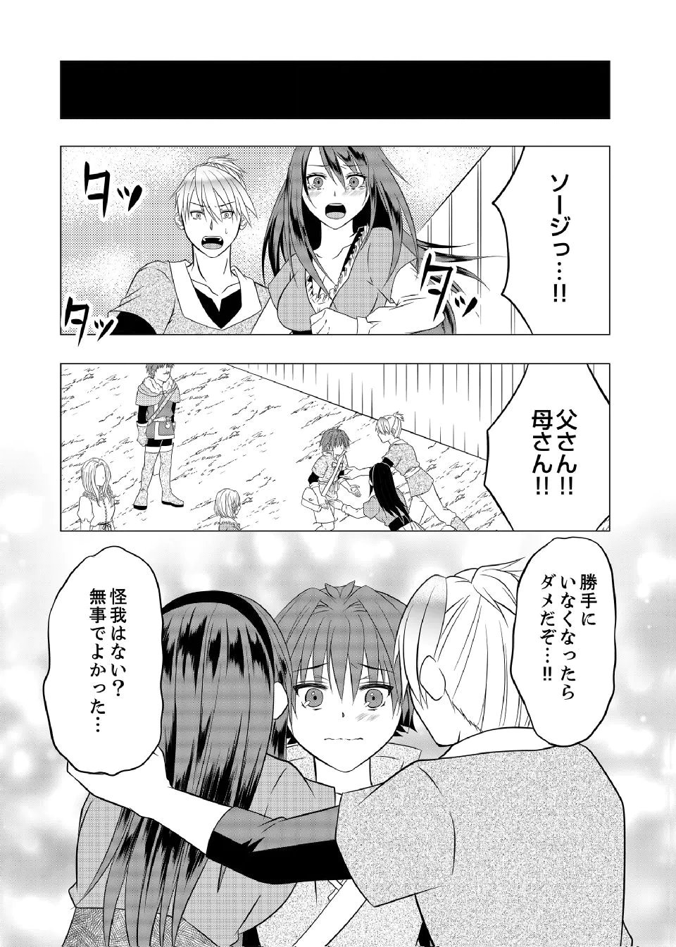DATSUSARA NOUKA NO ISEKAI SLOW LIFE: RISOU NO KURASHINO TAME, ZENSE NO CHISHIKI DE NOGYO NO HATTEN WO MEZASHIMASU Chap 8 - Pic 10