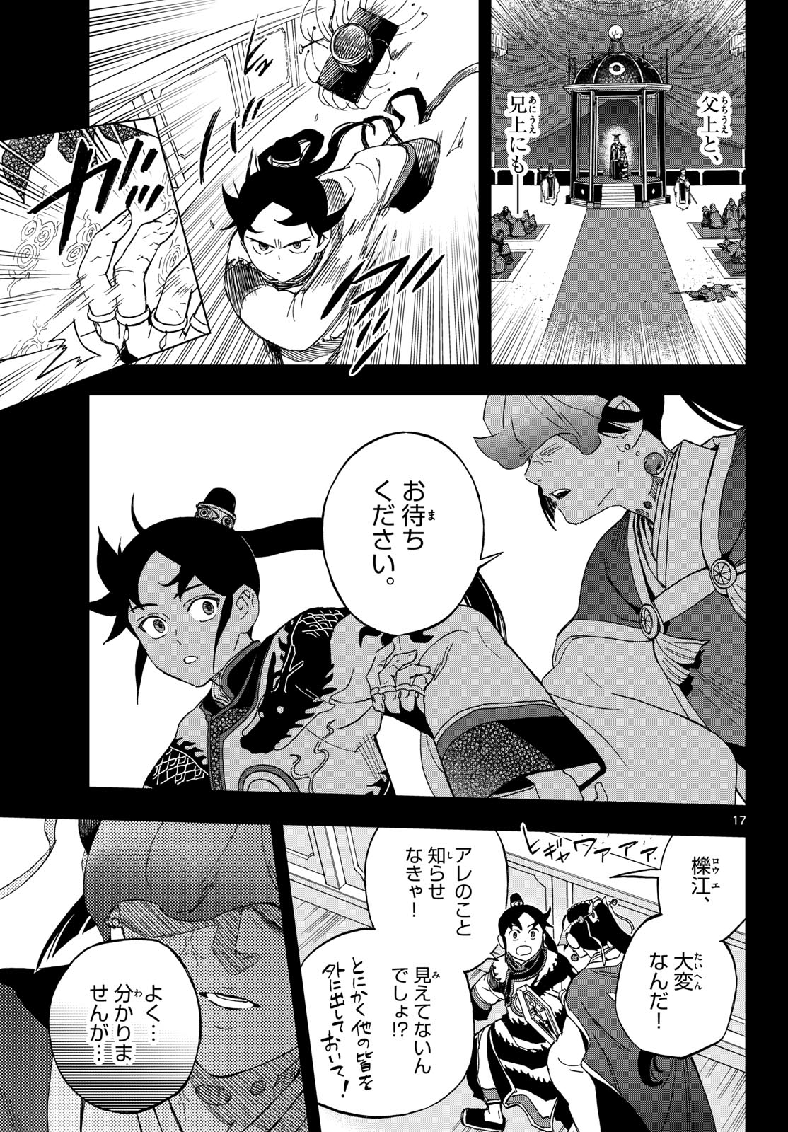 KAIHEN NO MAHOUTSUKAI Chap 43 - Pic 17