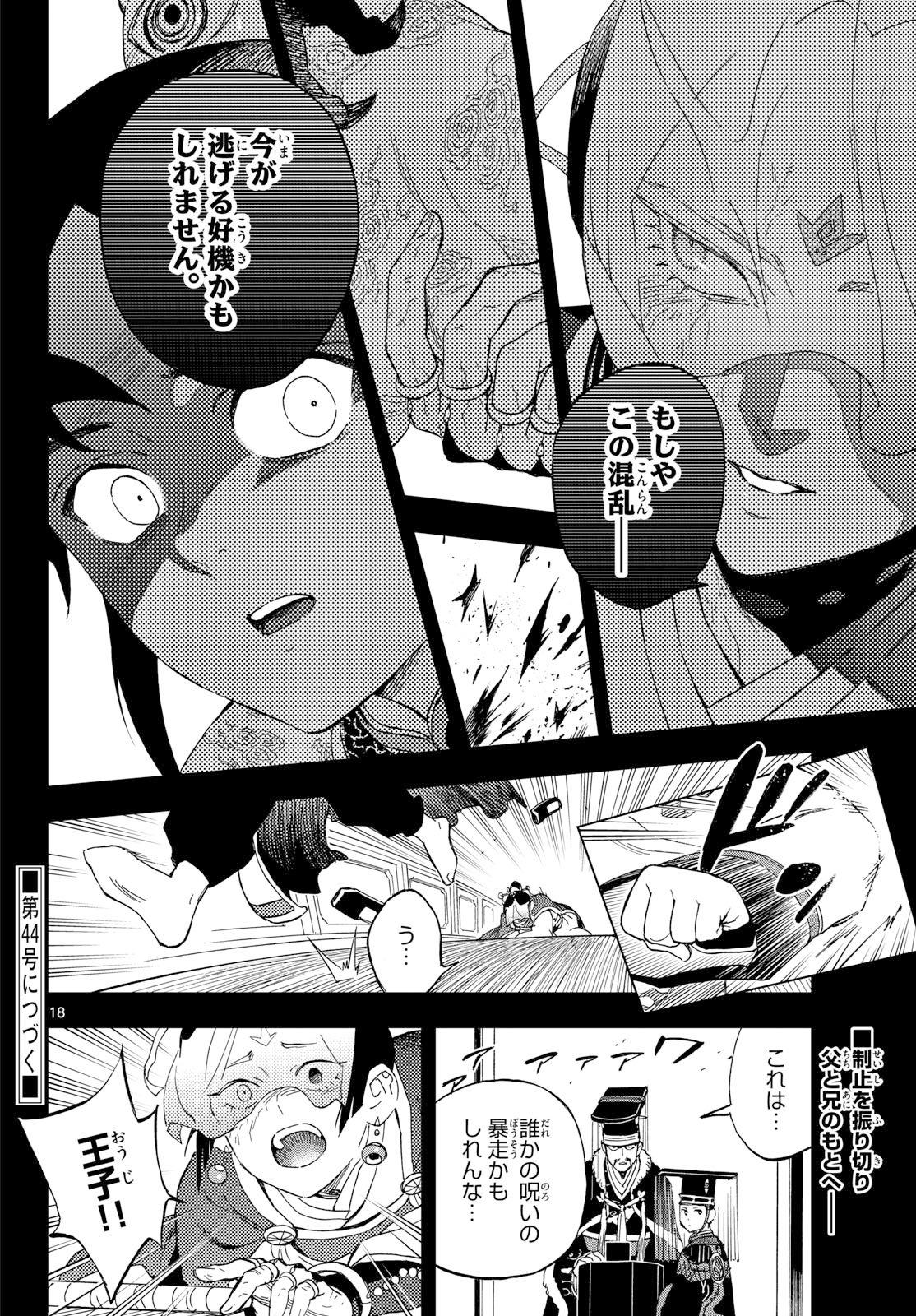 KAIHEN NO MAHOUTSUKAI Chap 43 - Pic 18