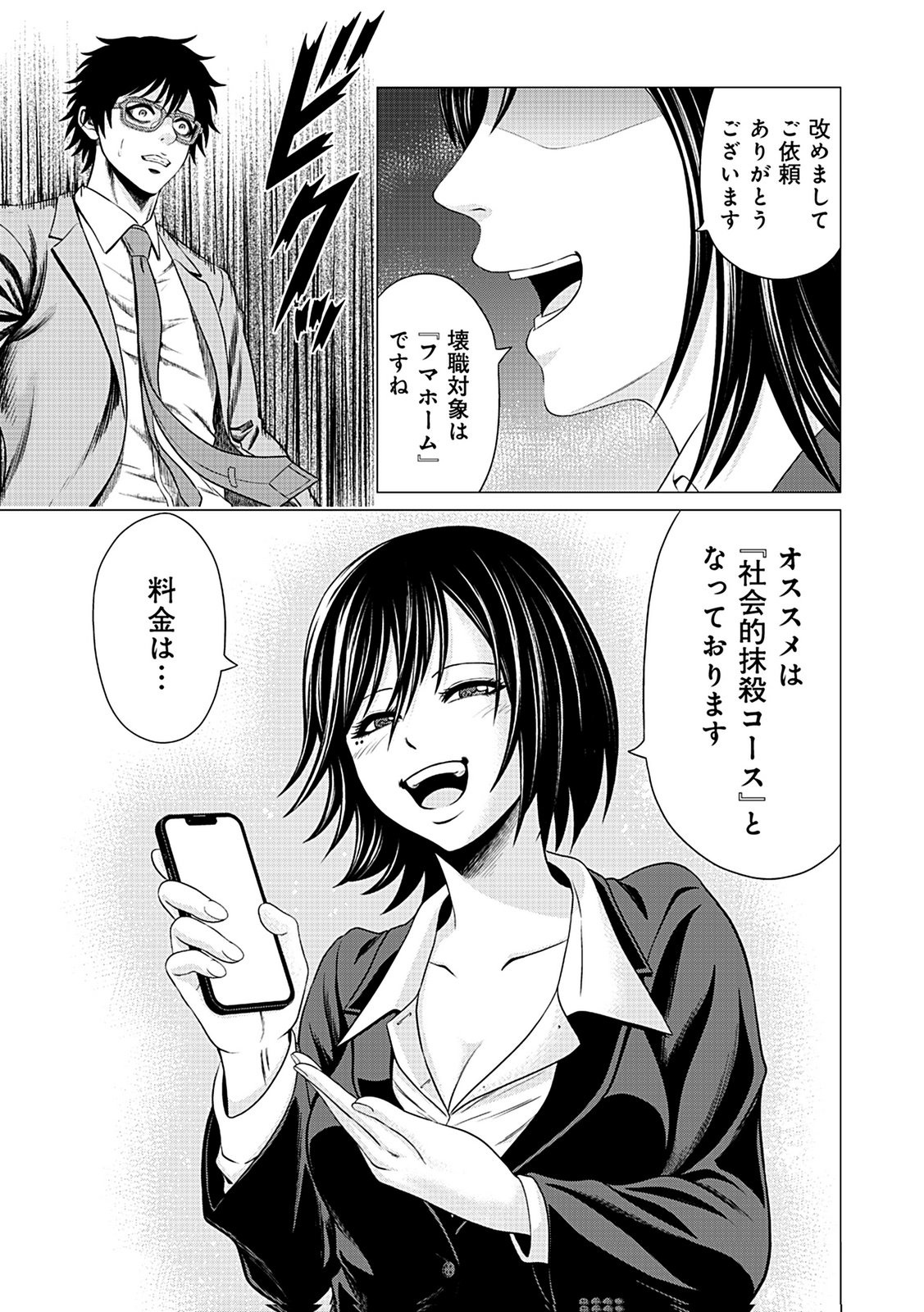 KAISHOKU DAIKOU Chap 2 - Pic 1