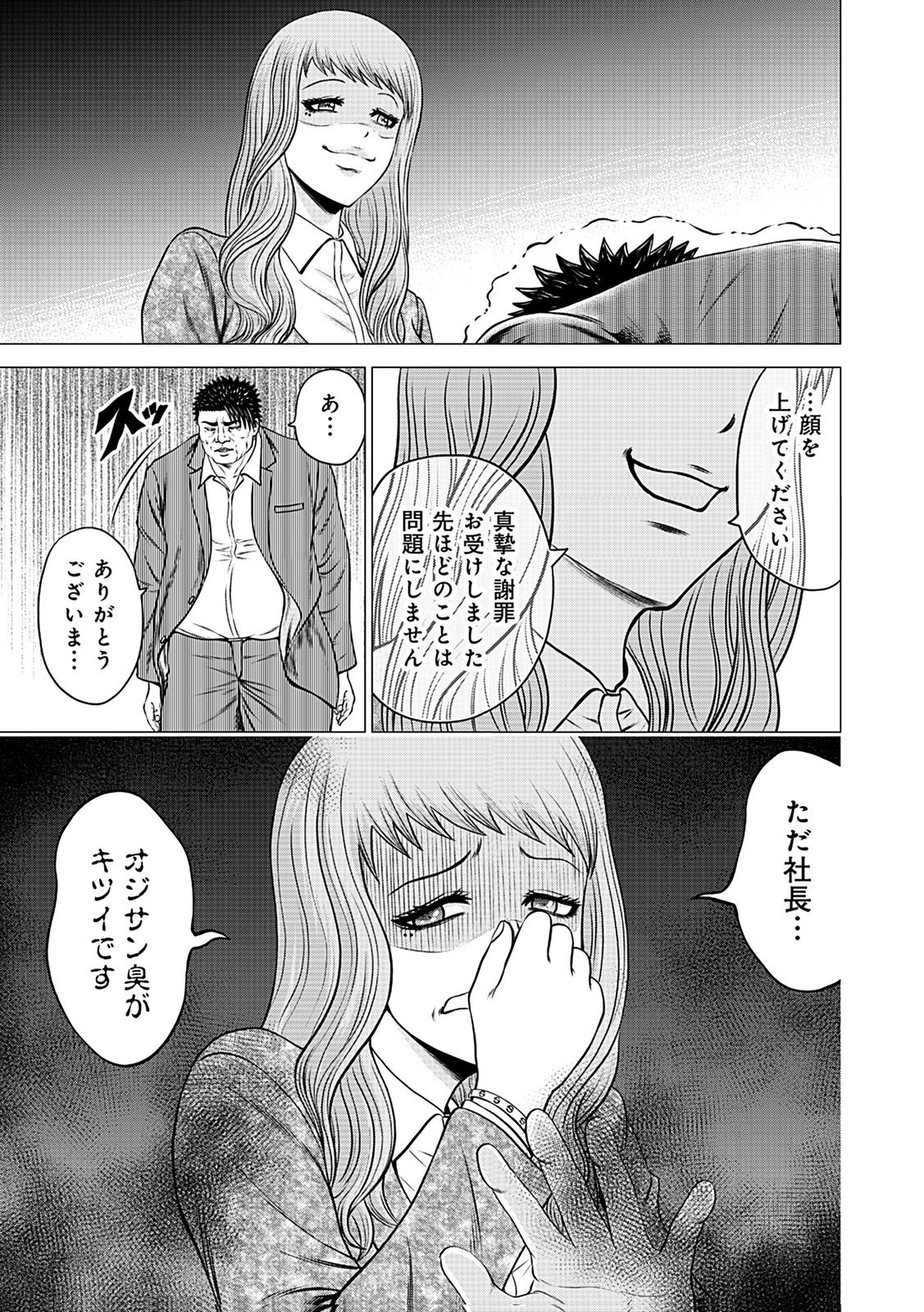 KAISHOKU DAIKOU Chap 6 - Pic 9