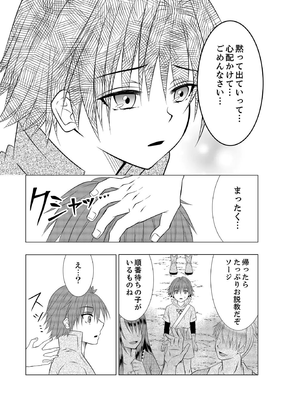 DATSUSARA NOUKA NO ISEKAI SLOW LIFE: RISOU NO KURASHINO TAME, ZENSE NO CHISHIKI DE NOGYO NO HATTEN WO MEZASHIMASU Chap 8 - Pic 11