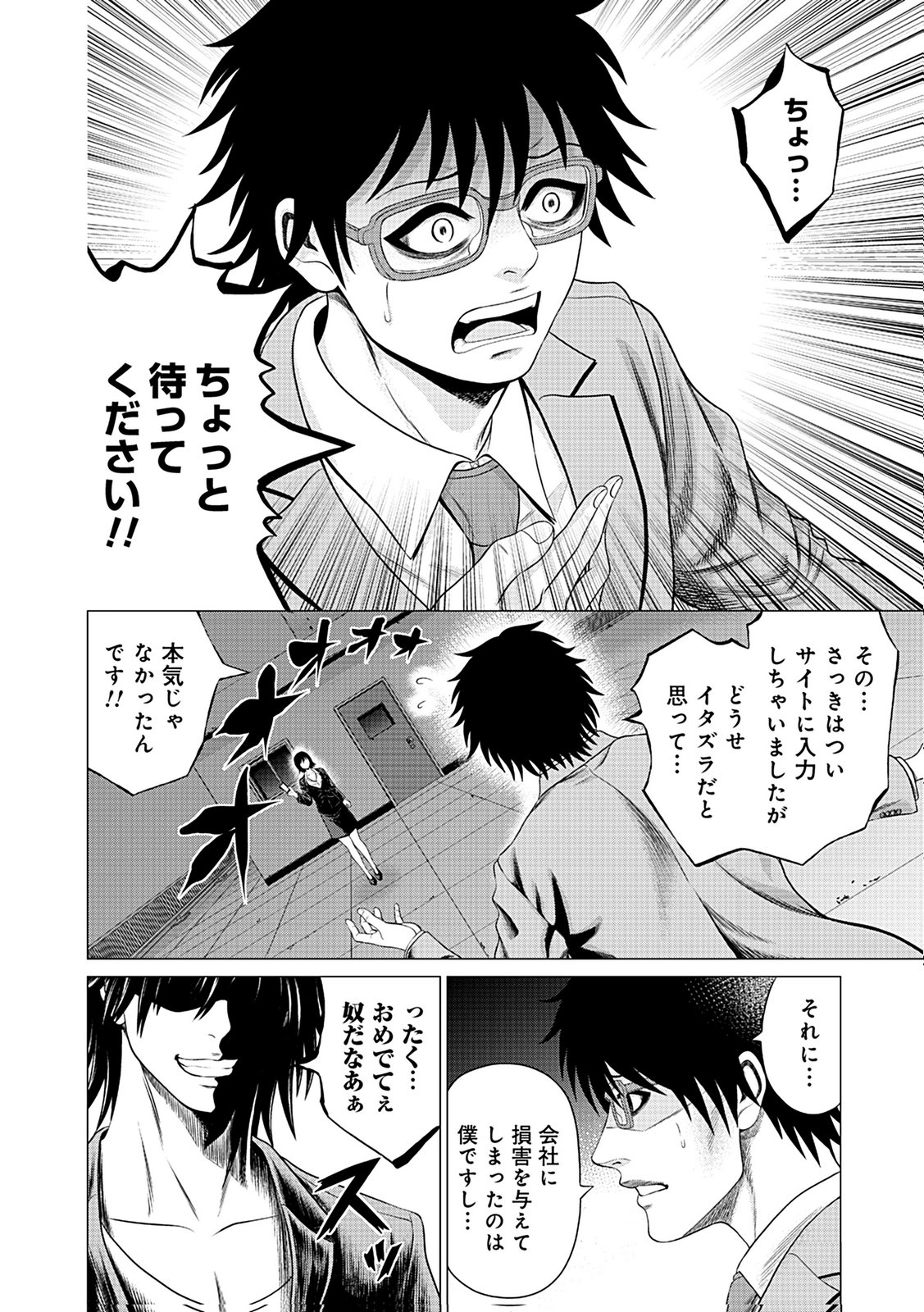 KAISHOKU DAIKOU Chap 2 - Pic 2