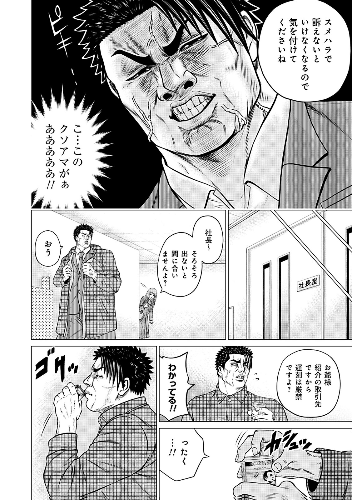 KAISHOKU DAIKOU Chap 6 - Pic 10