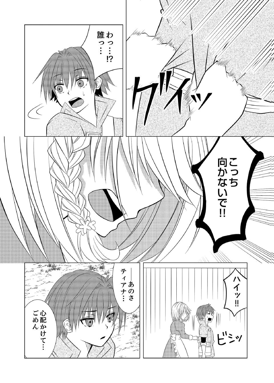 DATSUSARA NOUKA NO ISEKAI SLOW LIFE: RISOU NO KURASHINO TAME, ZENSE NO CHISHIKI DE NOGYO NO HATTEN WO MEZASHIMASU Chap 8 - Pic 12