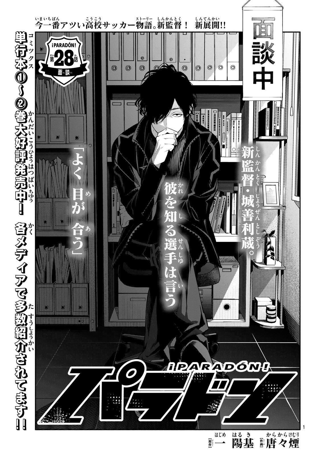 PARADON Chap 28 - Pic 1