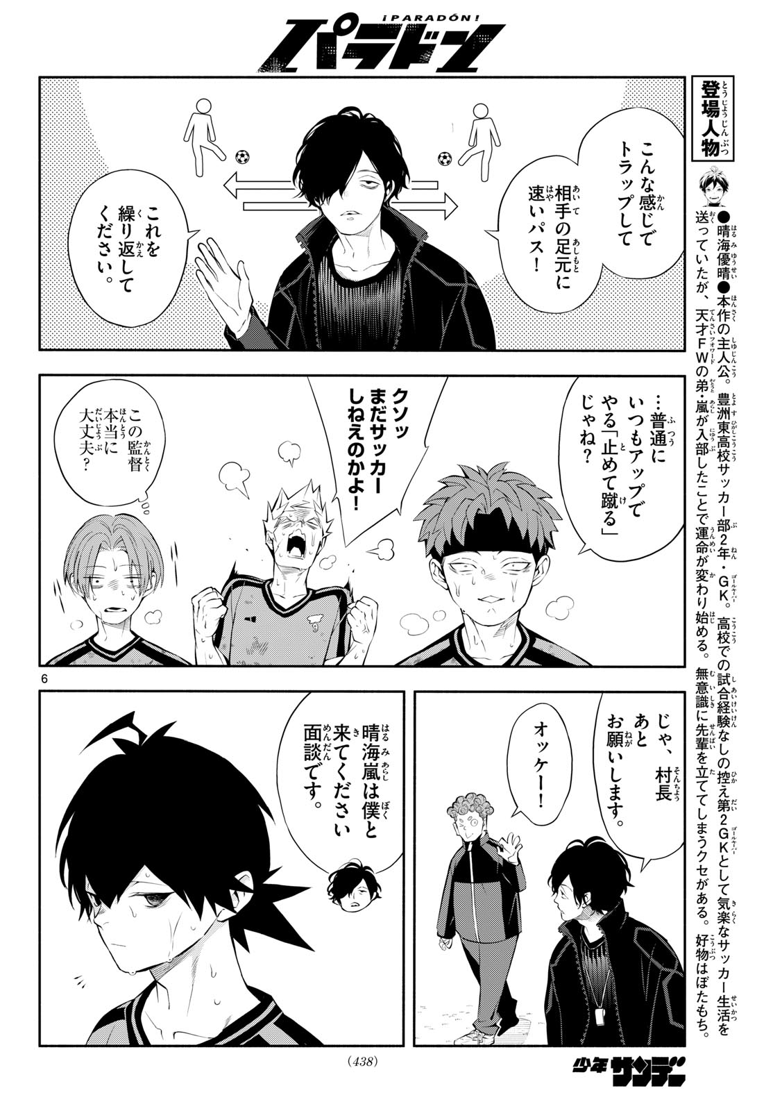PARADON Chap 28 - Pic 6