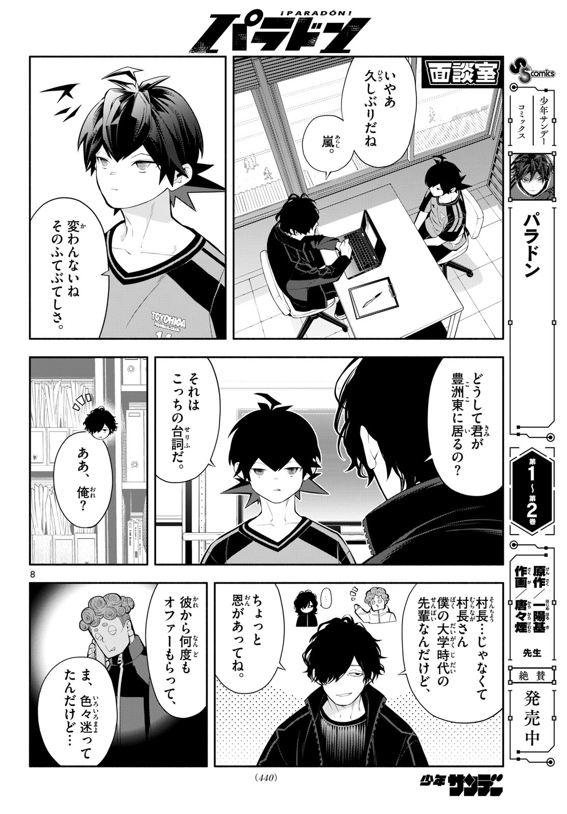 PARADON Chap 28 - Pic 8