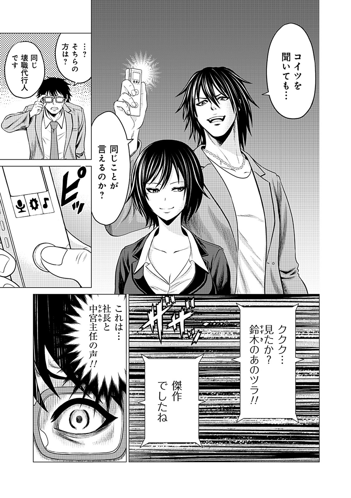 KAISHOKU DAIKOU Chap 2 - Pic 3