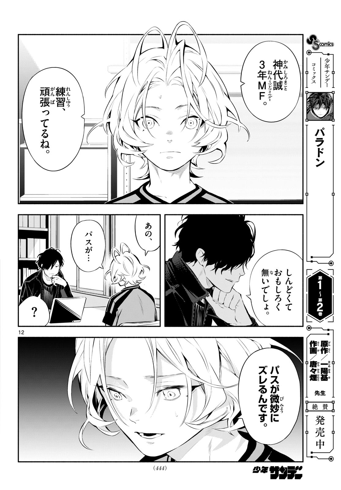 PARADON Chap 28 - Pic 12