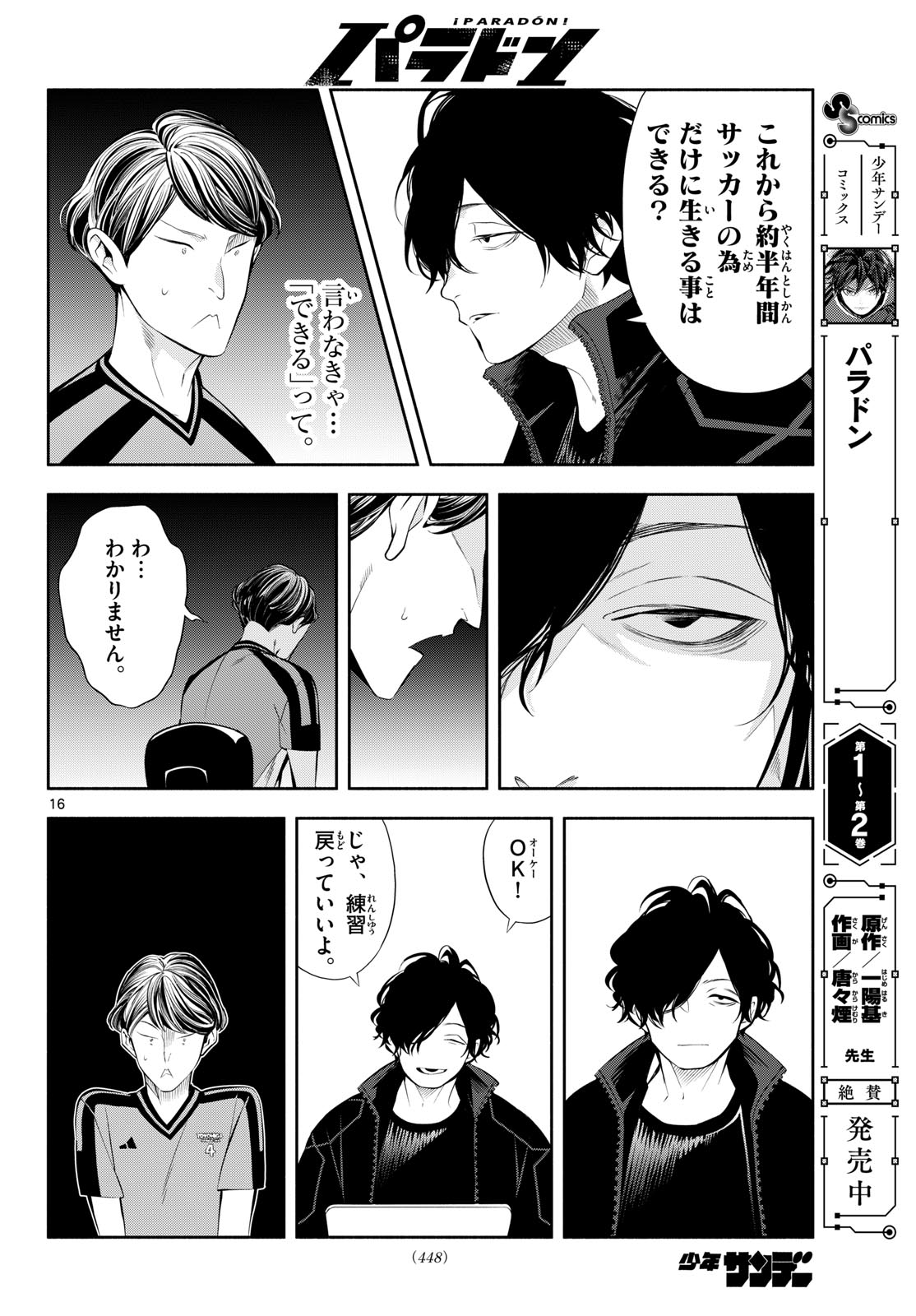 PARADON Chap 28 - Pic 16