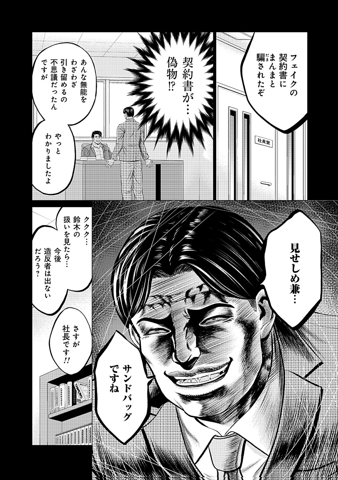 KAISHOKU DAIKOU Chap 2 - Pic 4