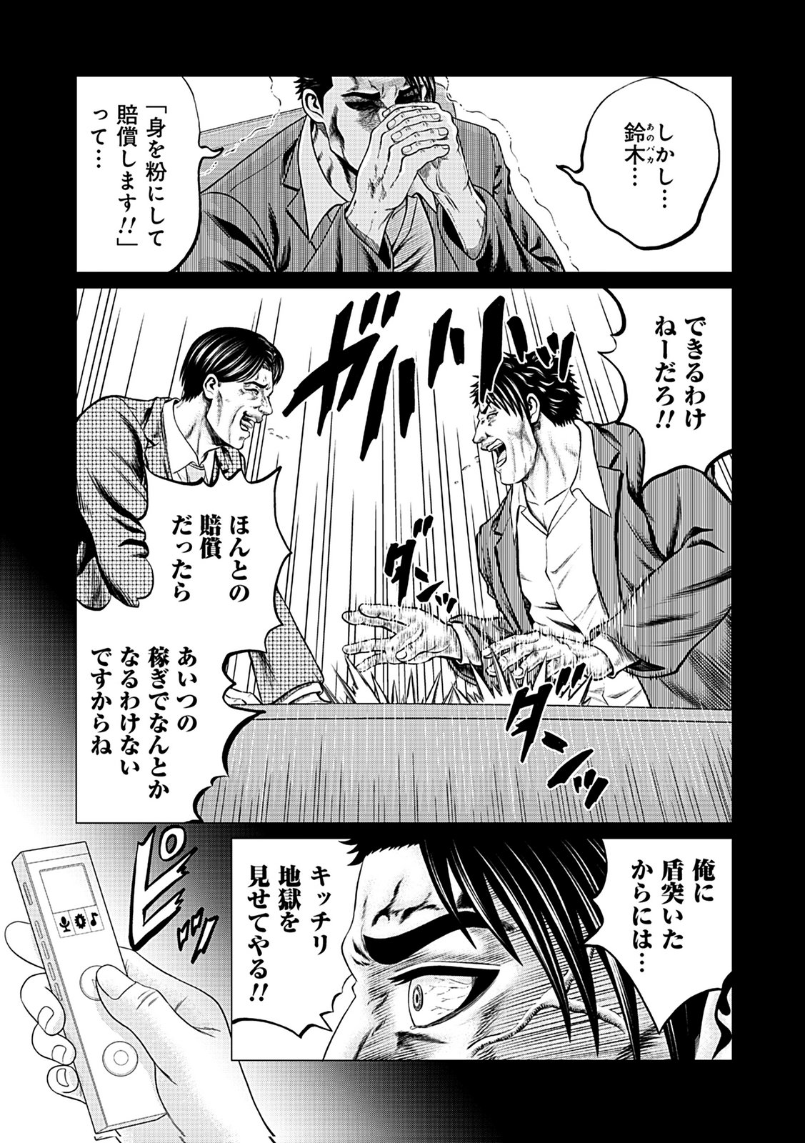 KAISHOKU DAIKOU Chap 2 - Pic 5