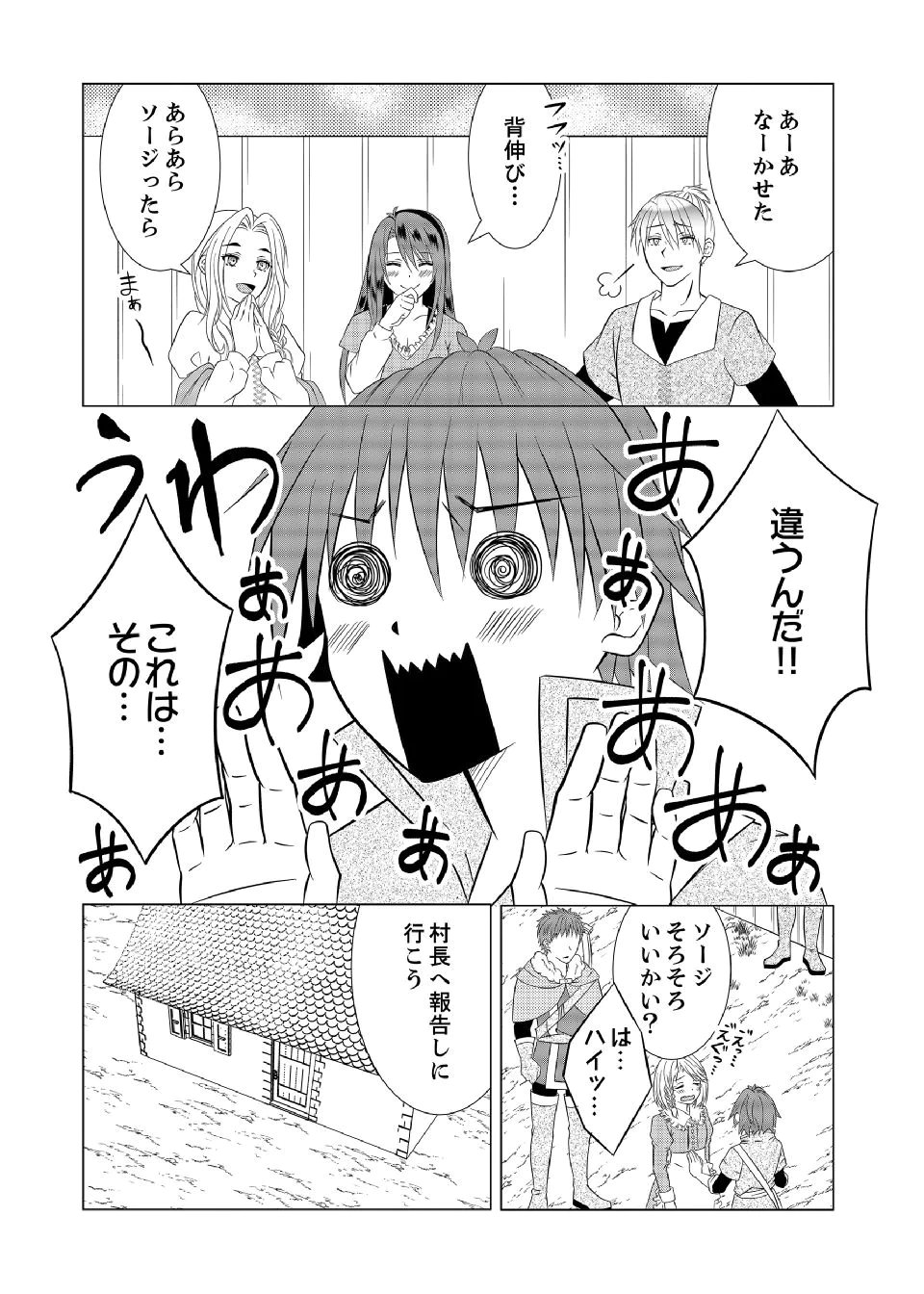 DATSUSARA NOUKA NO ISEKAI SLOW LIFE: RISOU NO KURASHINO TAME, ZENSE NO CHISHIKI DE NOGYO NO HATTEN WO MEZASHIMASU Chap 8 - Pic 15