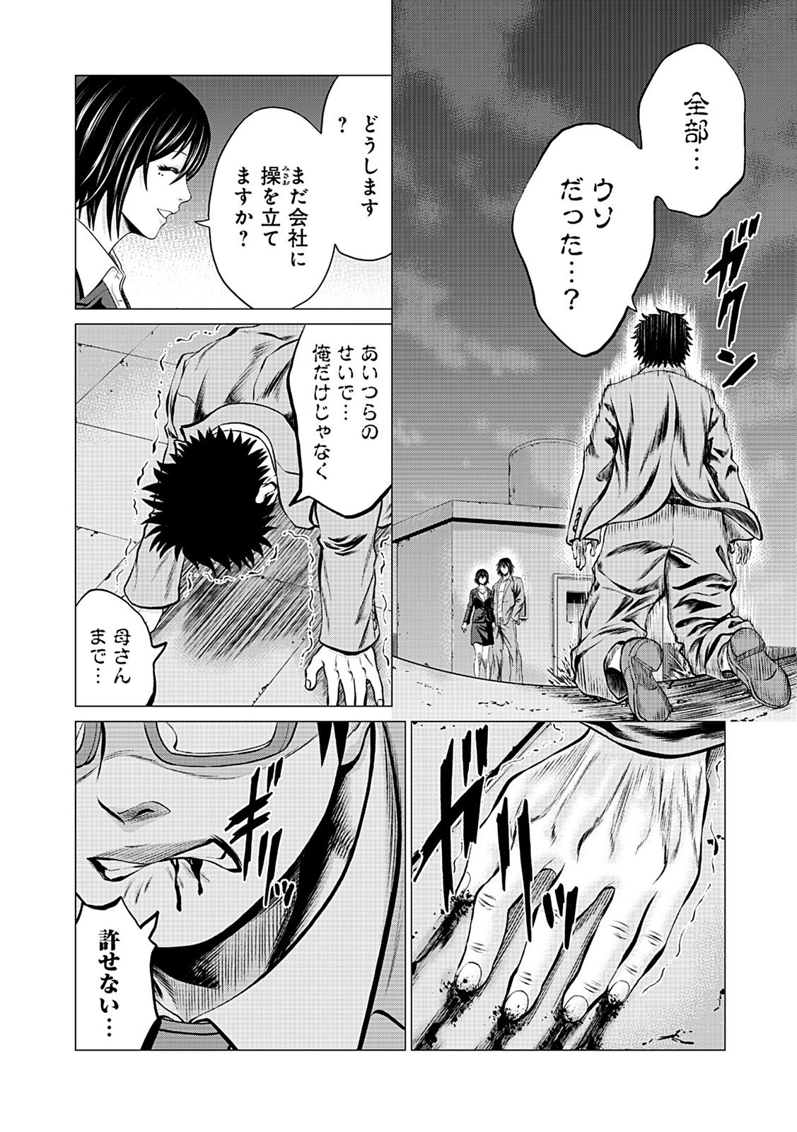 KAISHOKU DAIKOU Chap 2 - Pic 6