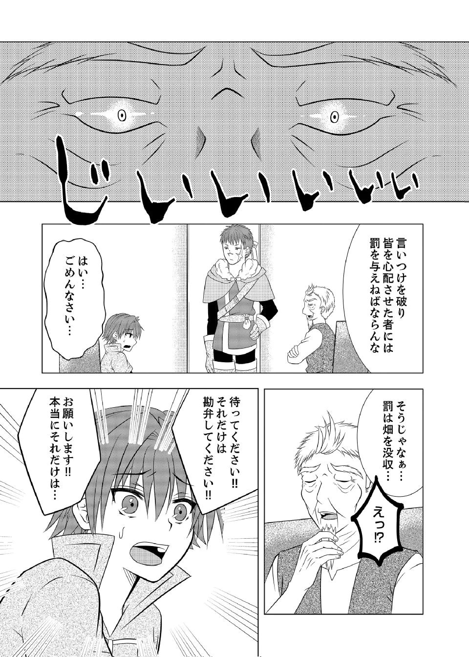 DATSUSARA NOUKA NO ISEKAI SLOW LIFE: RISOU NO KURASHINO TAME, ZENSE NO CHISHIKI DE NOGYO NO HATTEN WO MEZASHIMASU Chap 8 - Pic 16