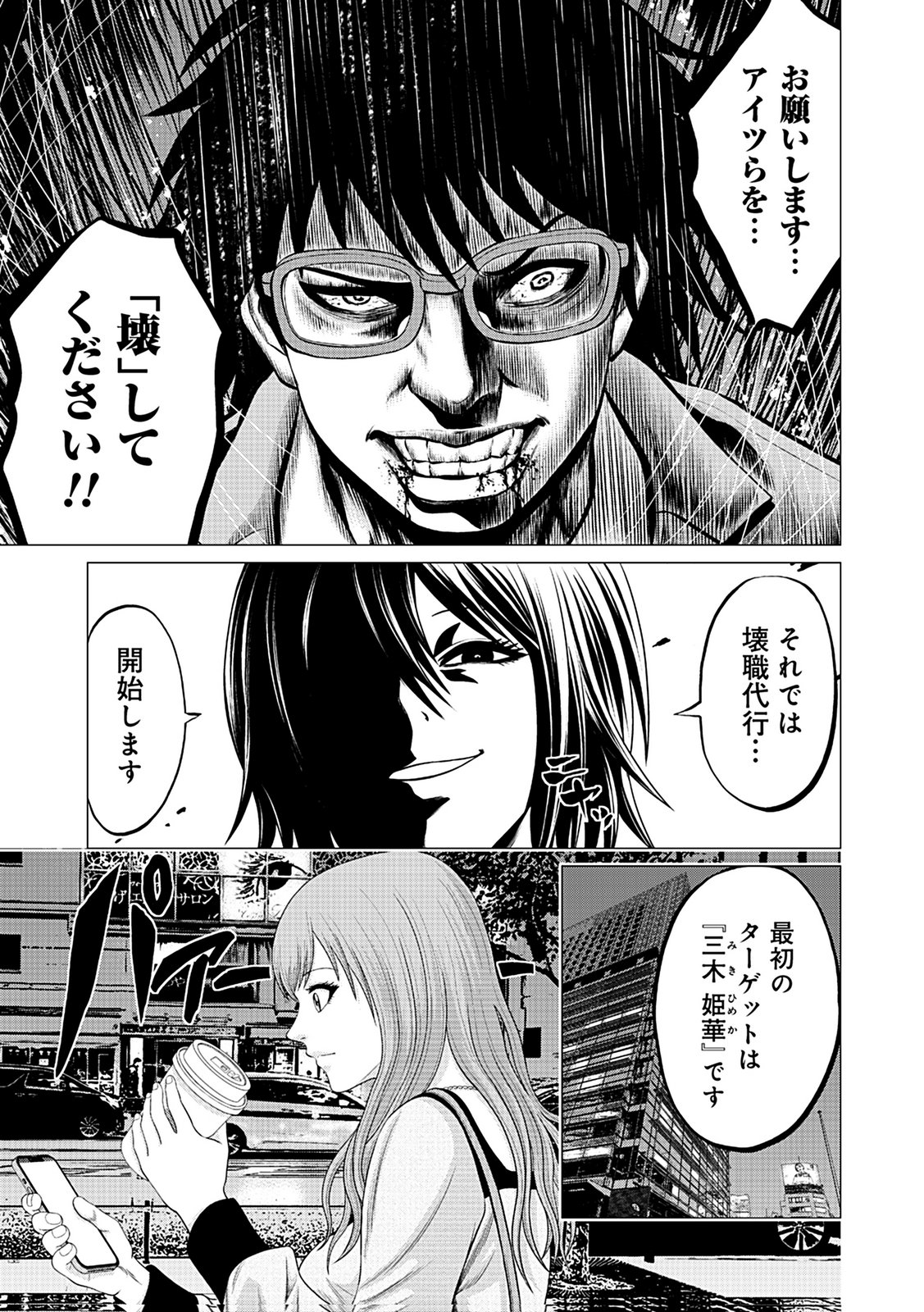 KAISHOKU DAIKOU Chap 2 - Pic 7