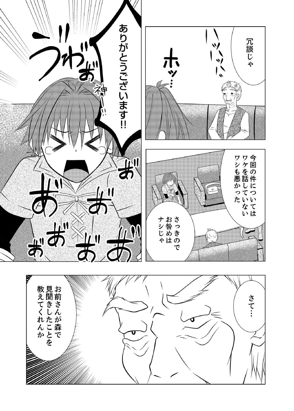 DATSUSARA NOUKA NO ISEKAI SLOW LIFE: RISOU NO KURASHINO TAME, ZENSE NO CHISHIKI DE NOGYO NO HATTEN WO MEZASHIMASU Chap 8 - Pic 17