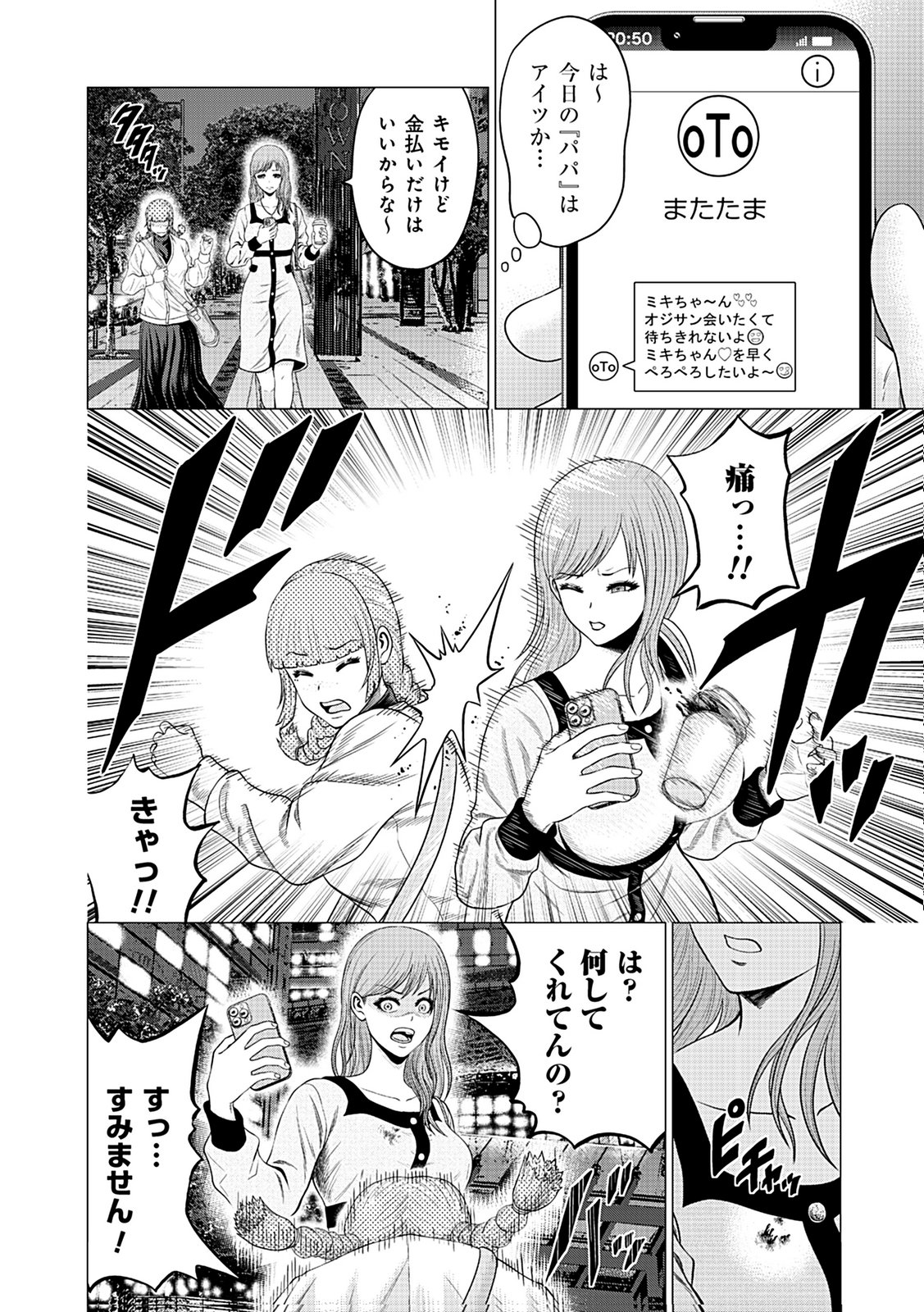 KAISHOKU DAIKOU Chap 2 - Pic 8