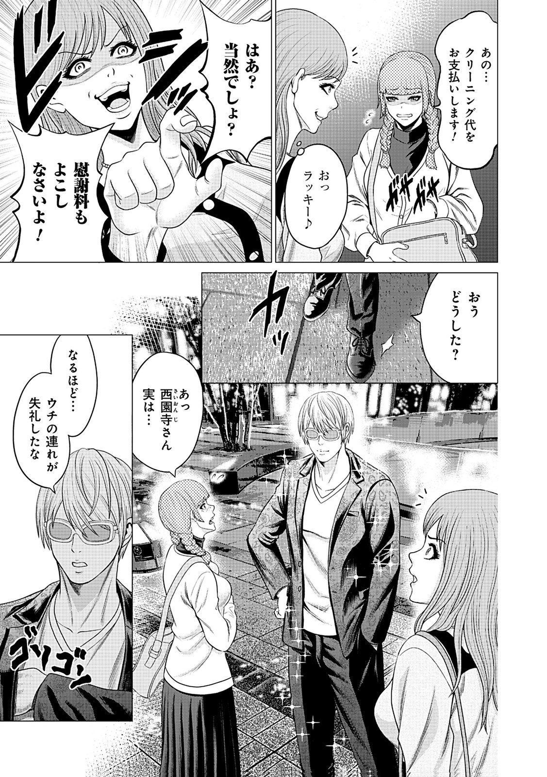 KAISHOKU DAIKOU Chap 2 - Pic 9