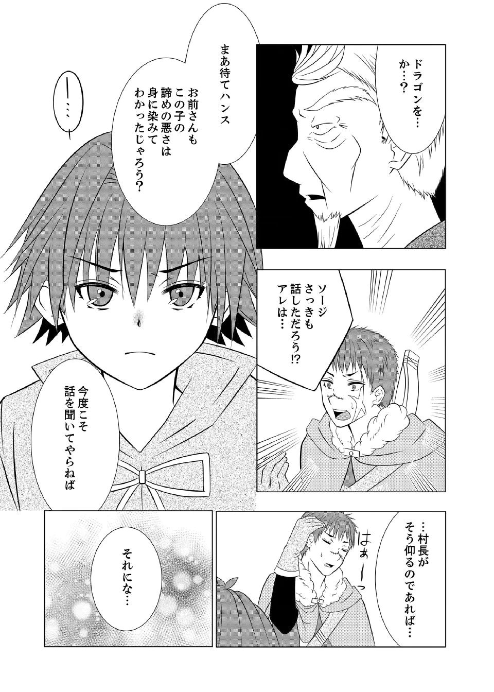 DATSUSARA NOUKA NO ISEKAI SLOW LIFE: RISOU NO KURASHINO TAME, ZENSE NO CHISHIKI DE NOGYO NO HATTEN WO MEZASHIMASU Chap 8 - Pic 19