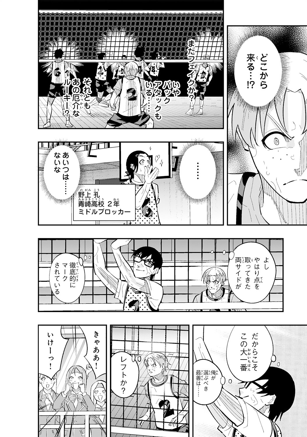 5-FUN NO ACE Chap 5.3 - Pic 4