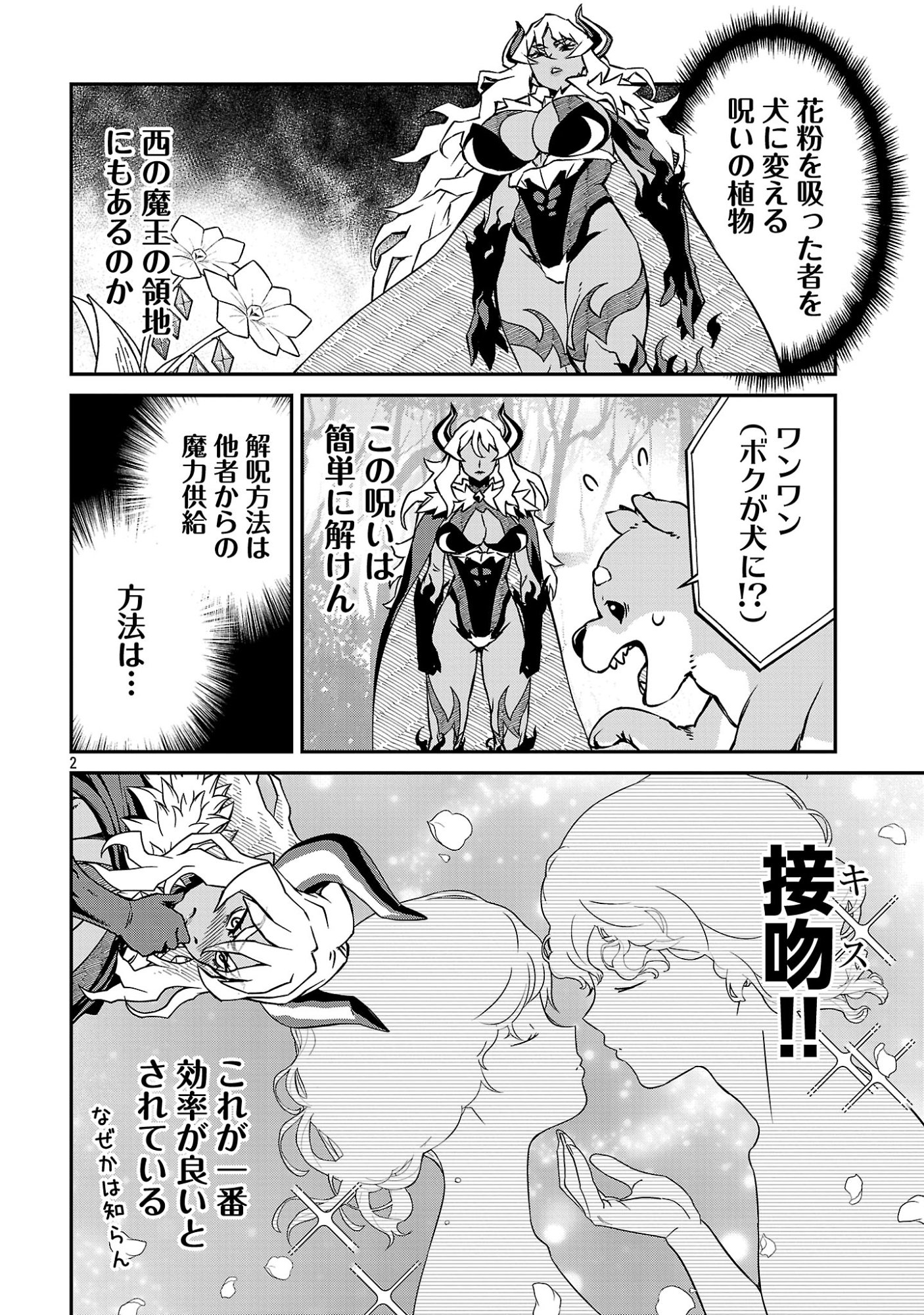 ONNA MAOU-SAMA WA YUUSHA-KUN WO TAOSENAI. Chap 41 - Pic 4