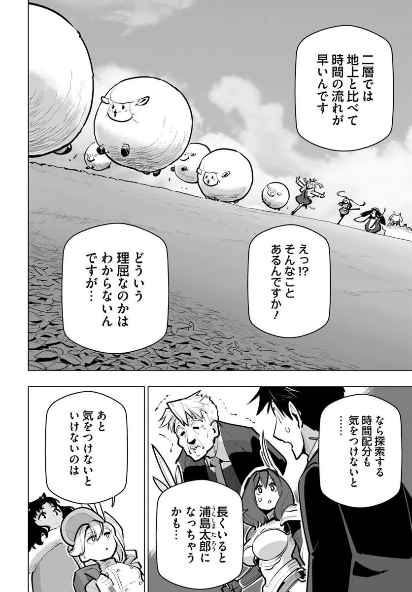 SEKAI SAIKYOU NO KOUEI: MEIKYUUKOKU NO SHINJIN TANSAKUSHA - RAW Chap 44.2 - Pic 4