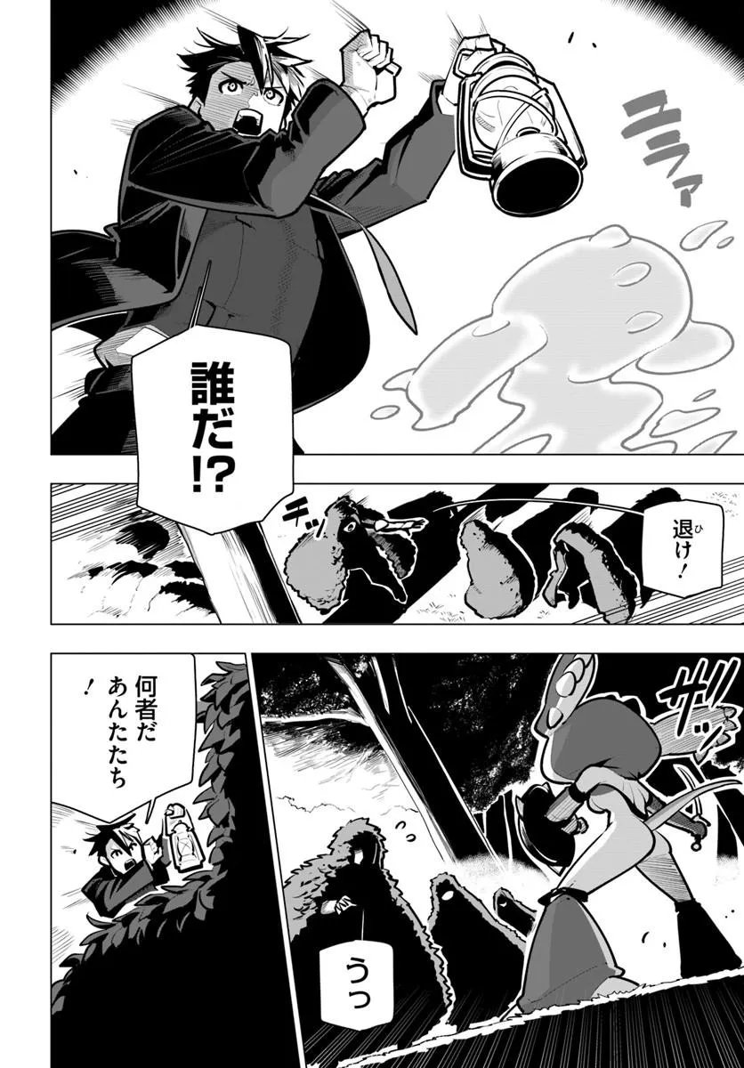 SEKAI SAIKYOU NO KOUEI: MEIKYUUKOKU NO SHINJIN TANSAKUSHA - RAW Chap 45.1 - Pic 4