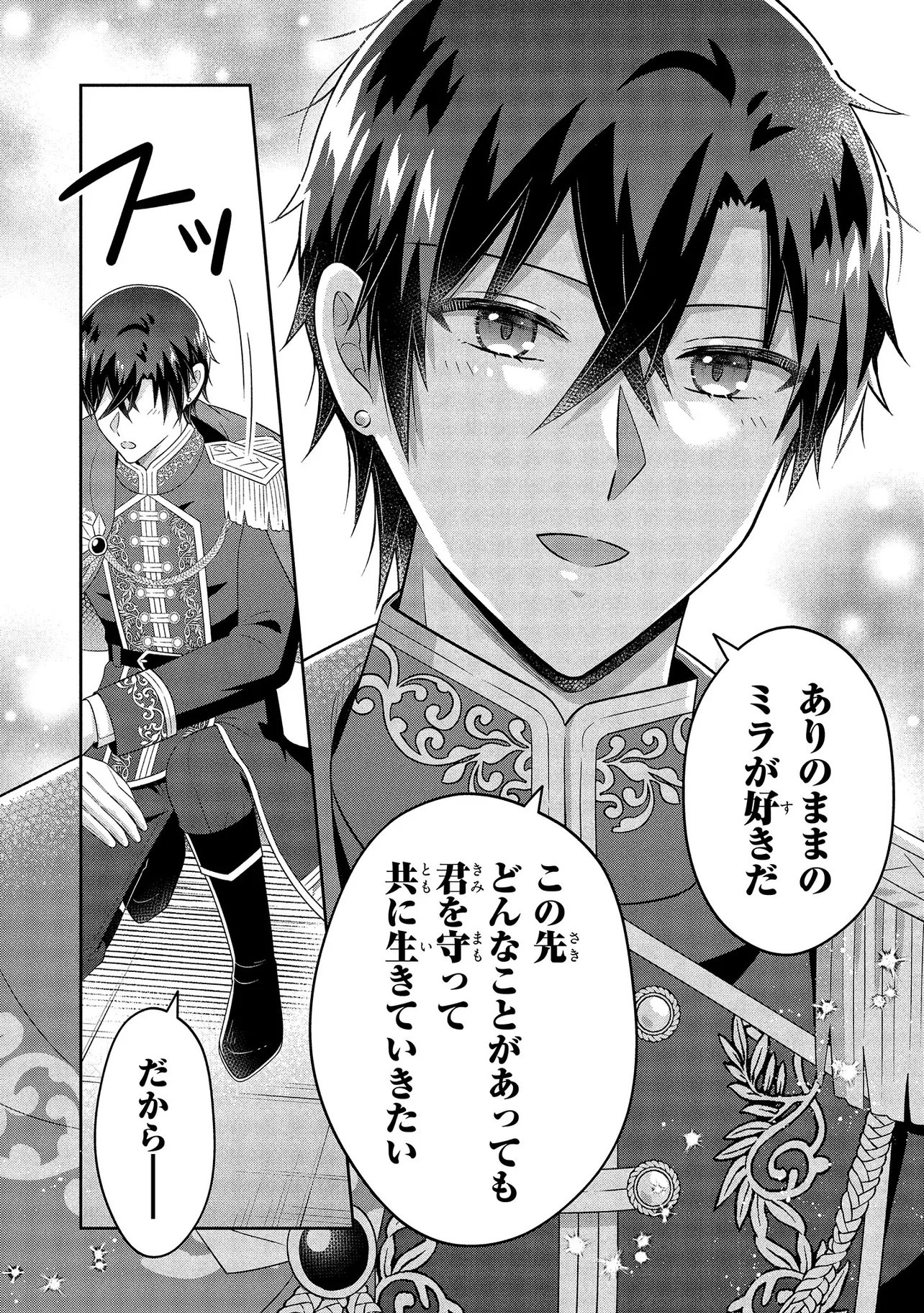 SUTERARE TENSEI KOUJO DESU GA TEKIKOKU DE SEIJO NO FURI WO SHITEIMASU Chap 17.3 - Pic 4