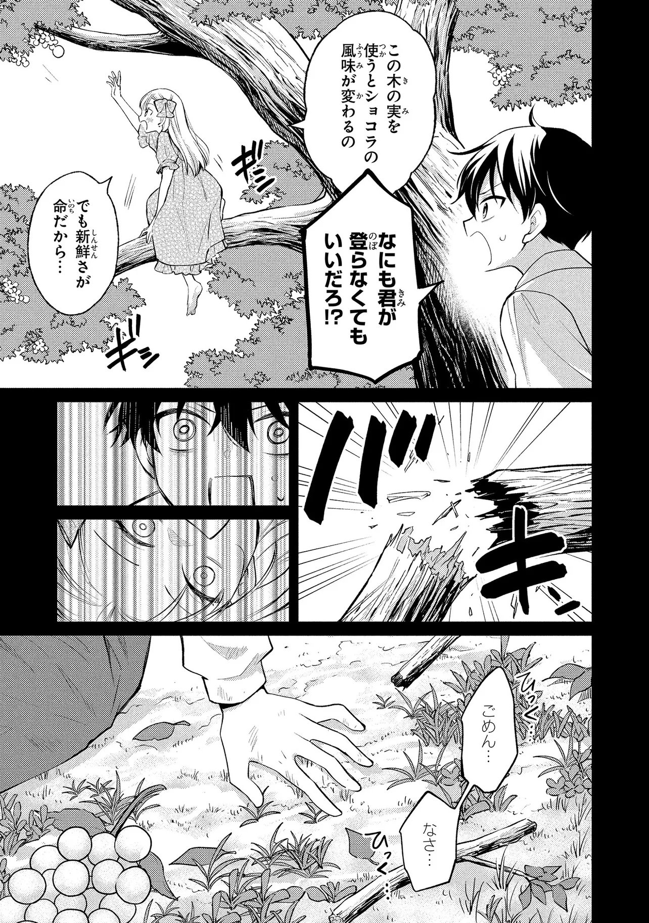 AKUYAKU REIJOU NO CHOKOLATIER WA OSHI NO KOURYAKU NI YUUKOU DESHITA - RAW Chap 18.2 - Pic 4
