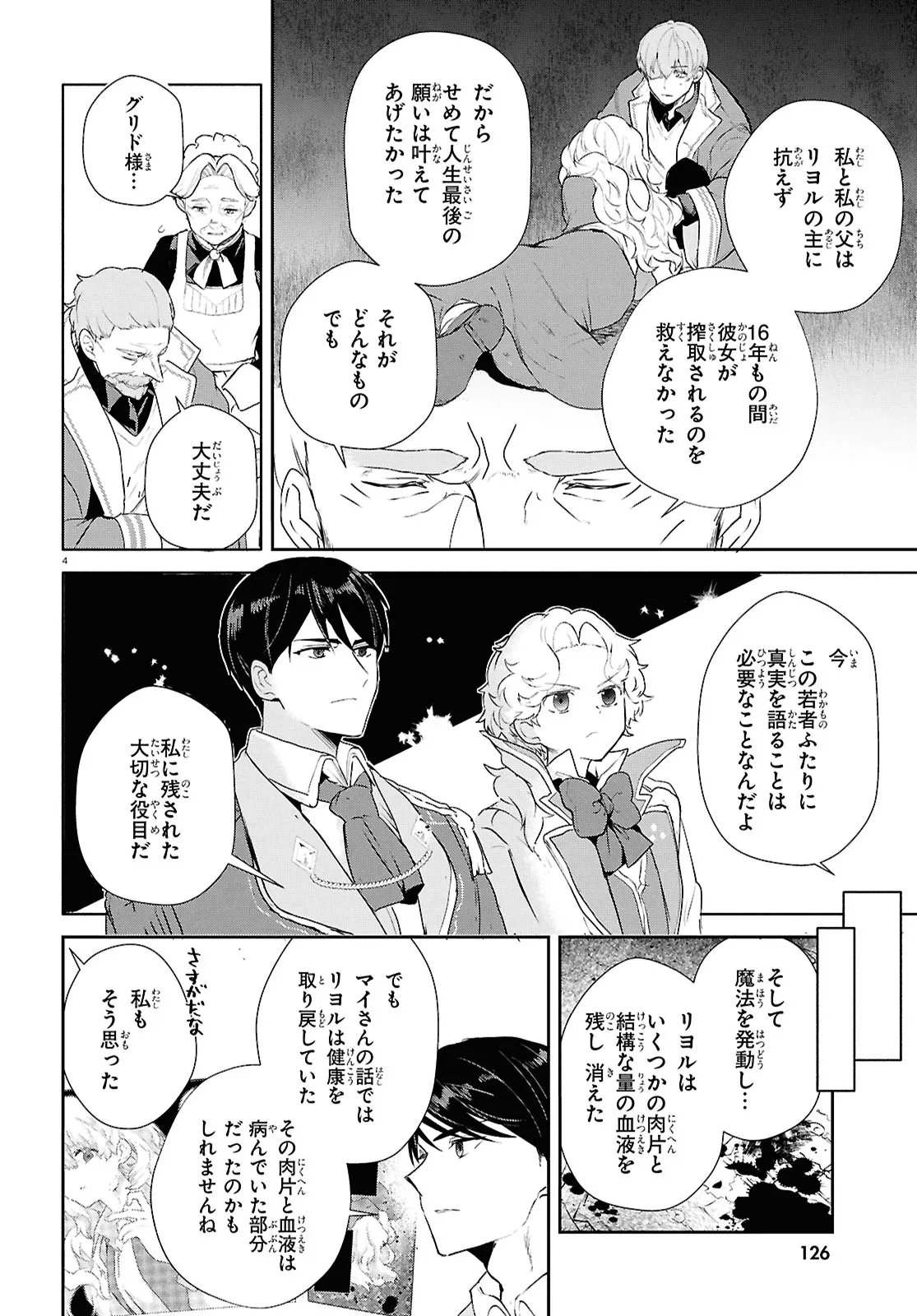OUTO NO IKIDOMARI CAFE “KAKUREGA”: UKKARI MAHOUTSUKAI NI NATTA WATASHI NO MISE NI HITTOU BUNKAN-SAMA GA KUTSUROGI NI KIMASU Chap 18.1 - Pic 4