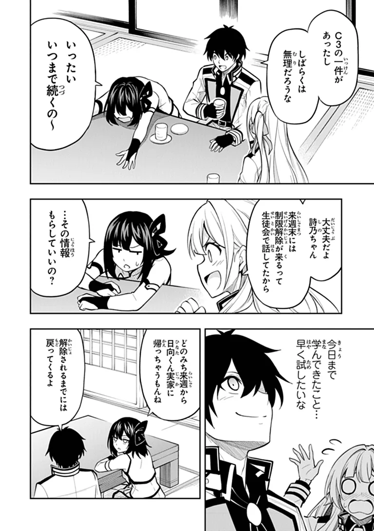 LEVEL 0 NO MUNOU TANSAKUSHA TO SAGESUMARETE MO JITSU WA SEKAI SAIKYOU DESU: TANSAKU RANKING 1-I WA NAZO NO HITO Chap 18.1 - Pic 4