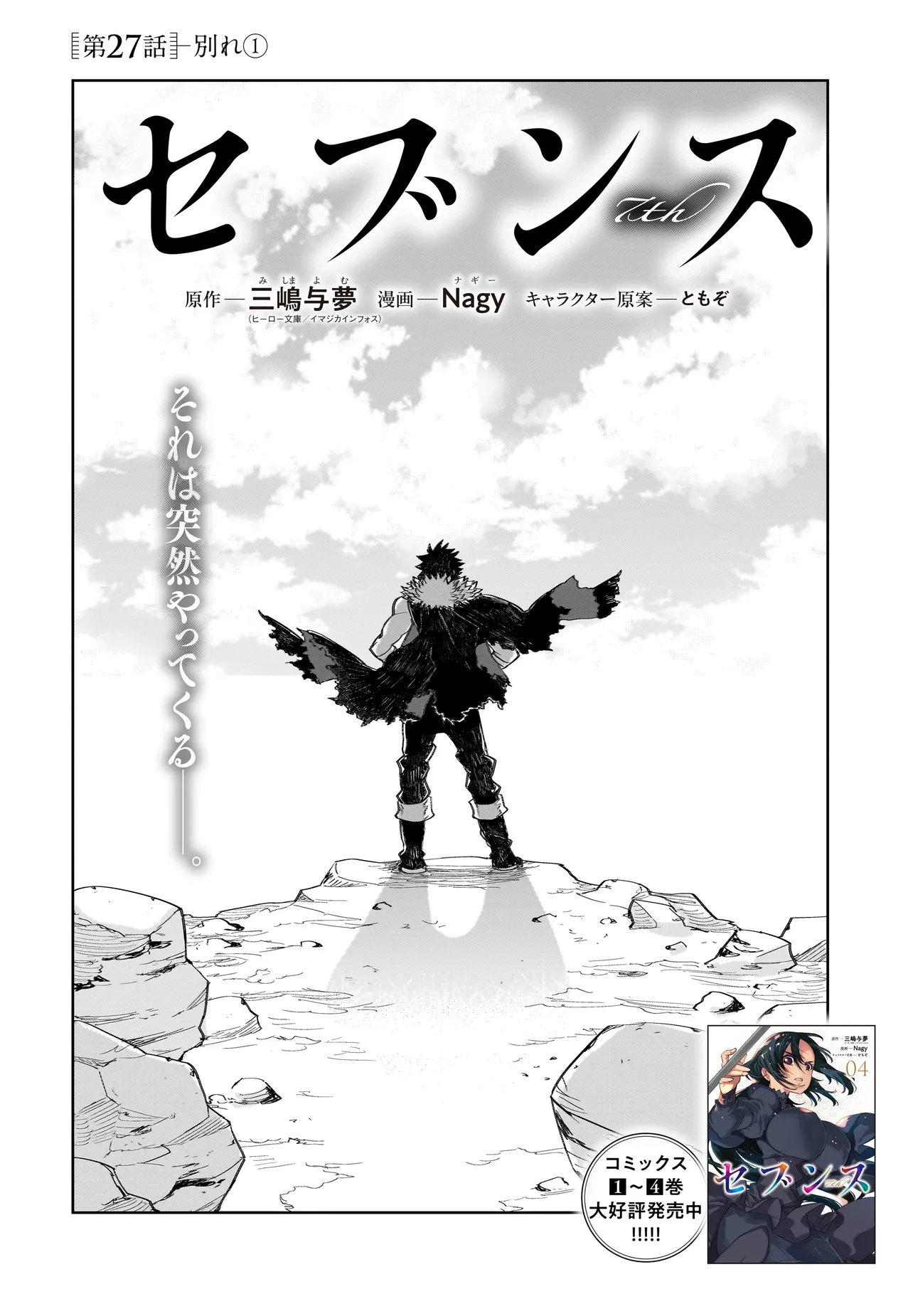 SEVENTH Chap 27.1 - Pic 4