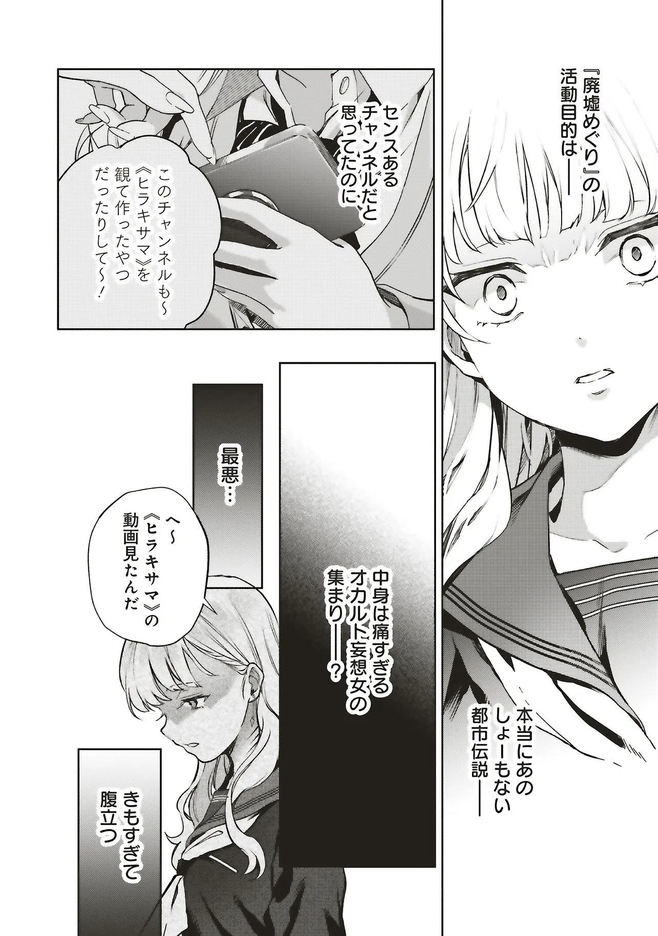 HAIKYO MEGURI KOKO KARA SAKI WA JIKO SEKININ DESU! Chap 2.4 - Pic 4